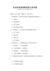 企業財務報表解讀能力測試題