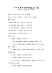 2025年統計學原理與實務試題