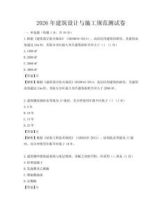 2026年建筑設(shè)計(jì)與施工規(guī)范測試卷