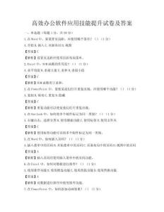 高效办公软件应用技能提升试卷及答案