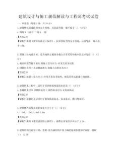 建筑設計與施工規范解讀與工程師考試試卷