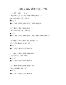 中国民族民间体育项目试题