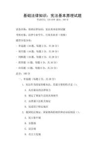 基礎法律知識：憲法基本原理試題