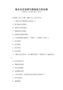 城鄉社區治理與服務能力測試卷