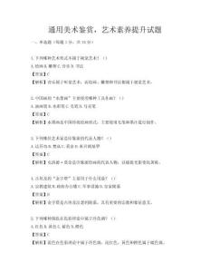 通用美術鑒賞，藝術素養提升試題