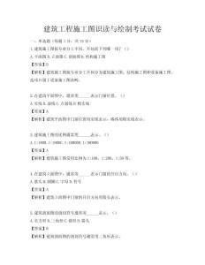 建筑工程施工圖識(shí)讀與繪制考試試卷