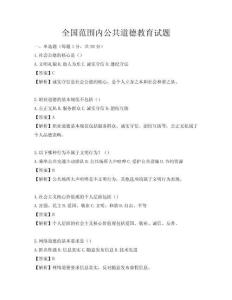全國范圍內公共道德教育試題