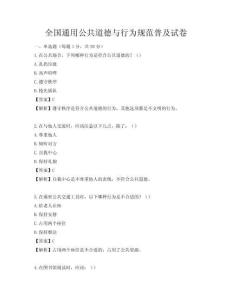 全国通用公共道德与行为规范普及试卷