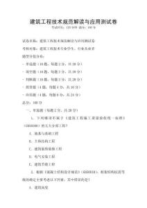 建筑工程技術(shù)規(guī)范解讀與應(yīng)用測試卷