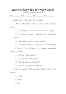 2025年國家高等教育自學(xué)考試英語試題