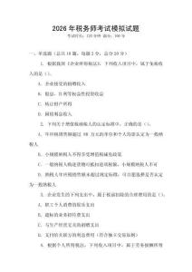 2026年稅務師考試模擬試題