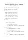 全国通用计算机等级考试二级Java试题