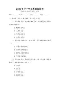 2025年中小學美術教育試卷