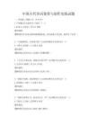中國古代詩詞鑒賞與創作實踐試題