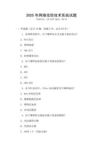 2025年網絡攻防技術實戰試題