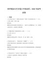 美学理论在艺术设计中的应用：2026年备考试卷