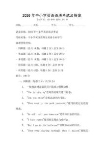 2026年中小學(xué)英語(yǔ)語(yǔ)法考試及答案