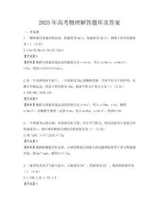 2025年高考物理解答題庫及答案