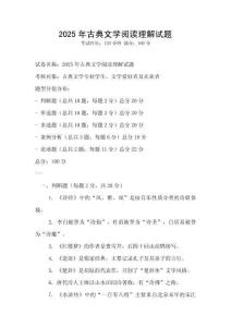 2025年古典文学阅读理解试题