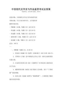 中國(guó)現(xiàn)代文學(xué)史與作品鑒賞考試及答案