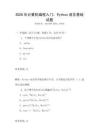 2026年計(jì)算機(jī)編程入門：Python語言基礎(chǔ)試題