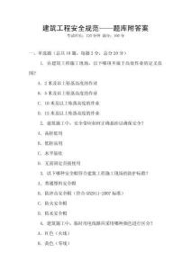 建筑工程安全規范——題庫附答案