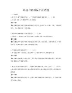 环境与资源保护法试题