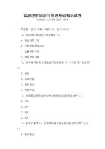 家庭理財規劃與管理基礎知識試卷