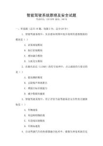 智能駕駛系統(tǒng)原理及安全試題