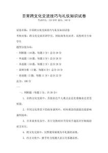 日常跨文化交流技巧與禮儀知識(shí)試卷