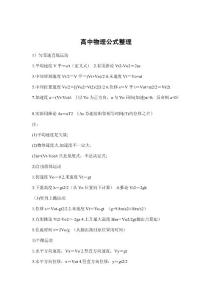 高中物理公式整理