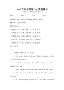 2025年高中英語(yǔ)作文真題解析