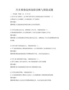 汽车维修技师故障诊断与排除试题