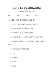 2026年中考化學實驗題庫及答案