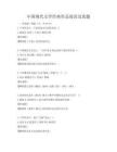中國現代文學經典作品閱讀及真題