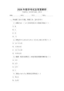 2026年數學考試及答案解析