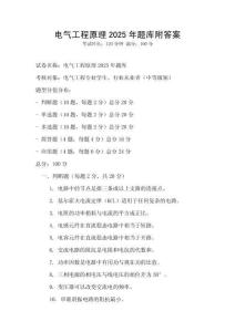 電氣工程原理2025年題庫附答案