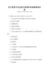 電子商務(wù)平臺(tái)運(yùn)營(yíng)與管理的創(chuàng)新策略測(cè)試卷