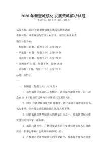 2026年新型城鎮化發展策略解析試題