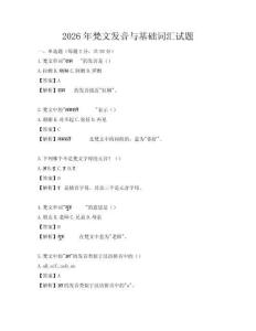 2026年梵文發音與基礎詞匯試題