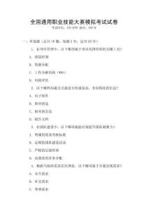 全國通用職業(yè)技能大賽模擬考試試卷