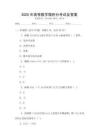 2025年高等數(shù)學微積分考試及答案