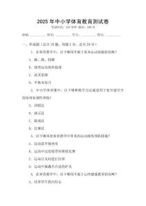 2025年中小學(xué)體育教育測(cè)試卷