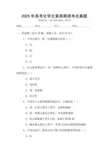 2025年高考化学元素周期律考点真题