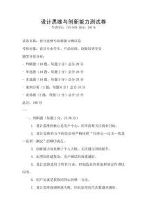 設(shè)計思維與創(chuàng)新能力測試卷