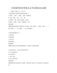 全國通用職業資格認證考試指南及試題
