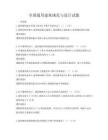 全國通用建筑規范與設計試題