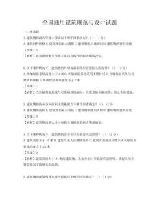 全國通用建筑規范與設計試題