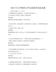 2025年大學物理力學實驗操作指南真題