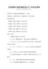 全国通用计算机编程语言C++考试及答案